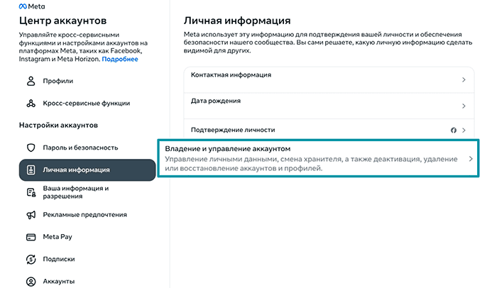 Facebook Accounts Centre Personal details tab with Account ownership and control highlighted.