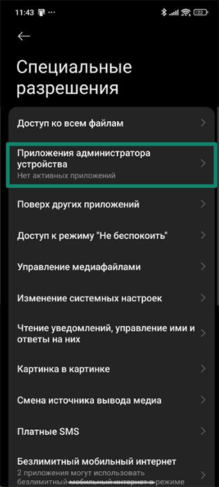 A list of Android apps with admin privileges, showing the toggle switch to disable admin rights for each app.